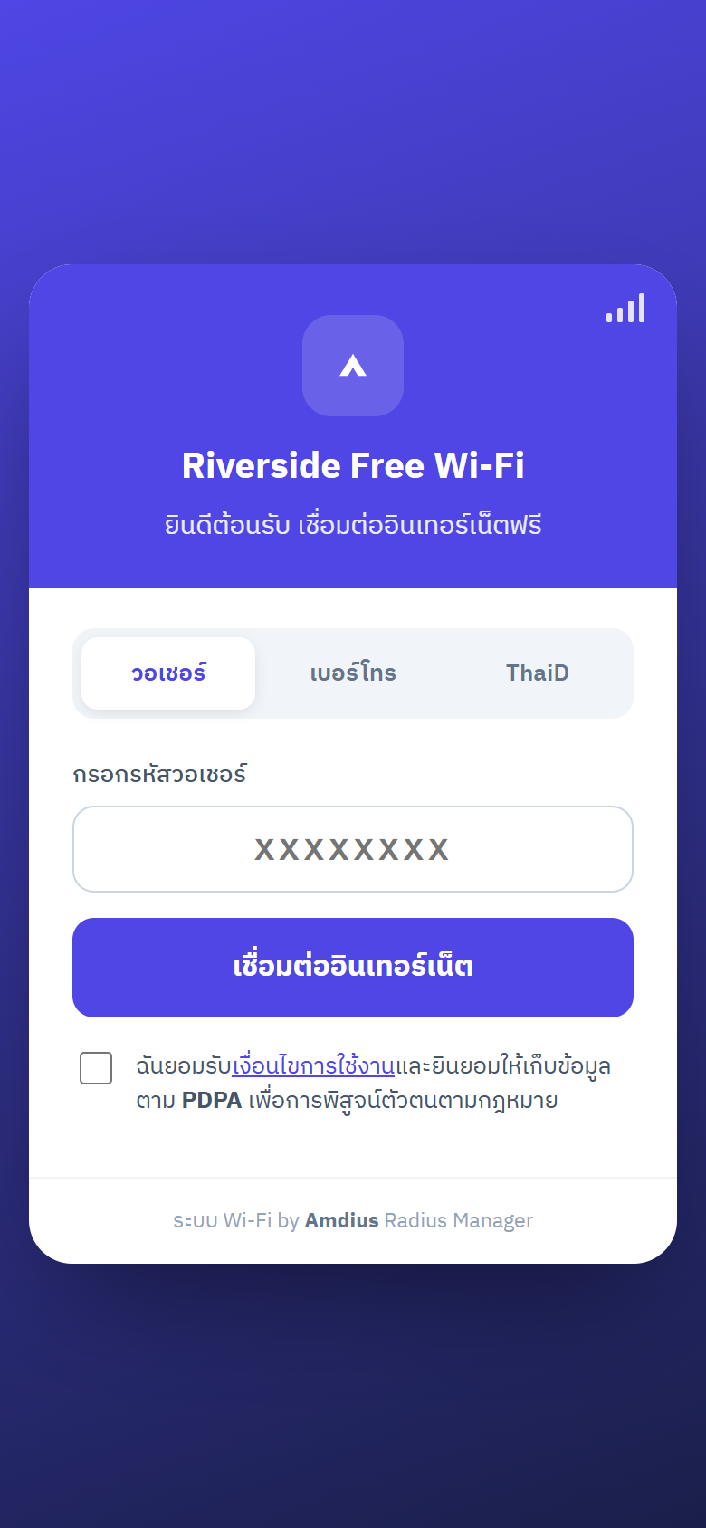 หน้า Captive Portal สำหรับ Login Wi-Fi รับแขก บนมือถือ